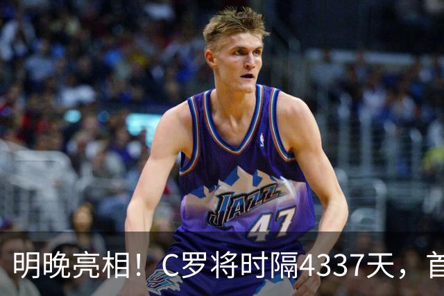 明晚亮相！C罗将时隔4337天，首次在美国本土出战正式比赛